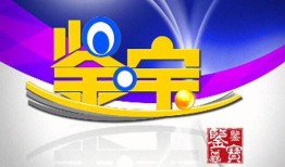 btv北京电视台财经频道鉴宝怎么参加