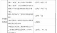 宁波财经学院三位一体怎么报名