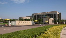 西安市财经大学就业率怎么样
