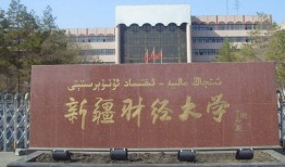 新疆财经大学校园网怎么退出