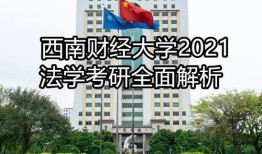 西南财经大学校园网怎么连