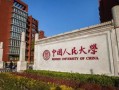 中央财经大学严审是怎么回事