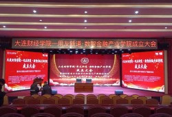 大连财经学院金融四班怎么样