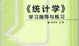 在财经类大学学统计学怎么样