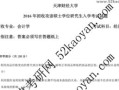 财经管理大一大题怎么做