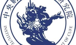 中央财经大学的社会学怎么样