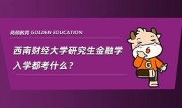 金融学财经学经济学专业怎么样