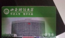 西安财经大学校园卡怎么使用