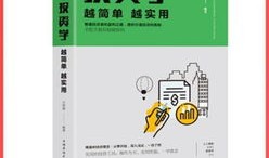 从零开始学理财经济学常识怎么样