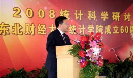 东北财经大学的经济统计学怎么样