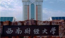 财经学院政治经济学怎么样