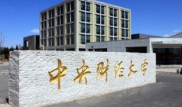 中央财经大学校园网怎么认证