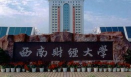 西南财经大学设计类及数媒怎么样