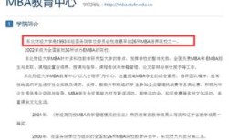 东北财经大学全日制mba怎么样