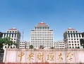 中央财经大学读博待遇怎么样