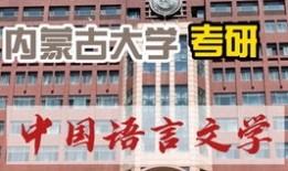 内蒙古财经大学汉语言文学怎么样