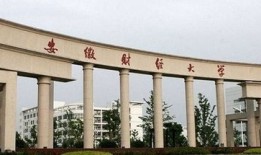 自考安徽财经大学学士学位怎么样