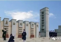 广西财经学院明秀区怎么选体育课