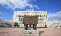 黑龙江省财经学院怎么样