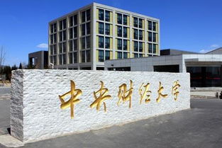 中央财经大学校园环境怎么样