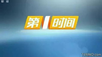 财经频道第一时间怎么样