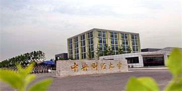 中央财经大学法学在北京怎么样