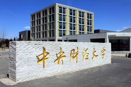 中央财经大学全日制mba怎么样