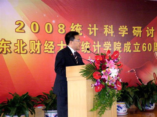 东北财经大学的经济统计学怎么样