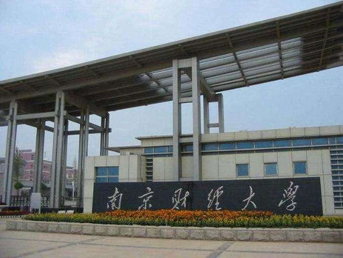 南京财经大学校园流量卡怎么办理
