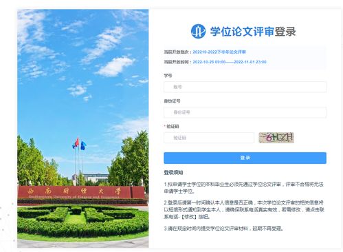 西南财经大学校园网dns怎么设置