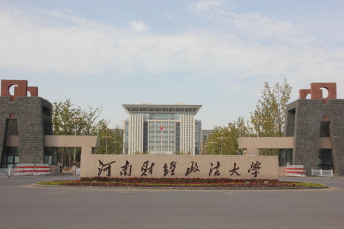 河南财经政法大学成人学院怎么样