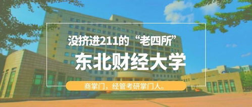 东北财经大学校园网怎么连