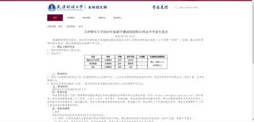 天津财经大学的毕业生校招怎么样