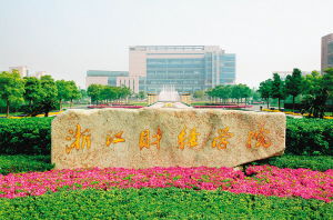 浙江财经大学校园网怎么弄