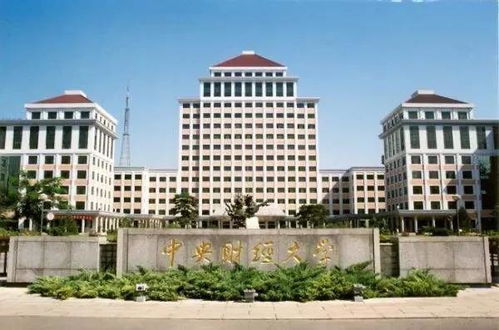 中央财经大学应用统计学怎么样