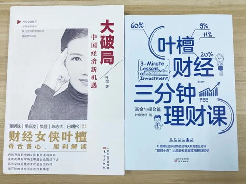 叶檀财经三分钟怎么样