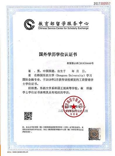 广东财经大学本科学位证怎么拿