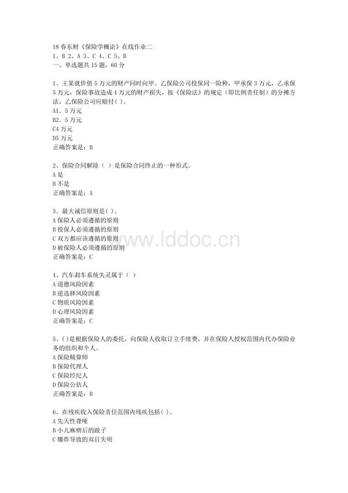 东北财经大学的保险学怎么样