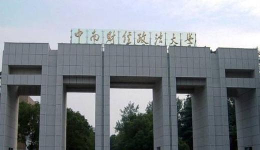 从湖工大怎么去中南财经政法大学