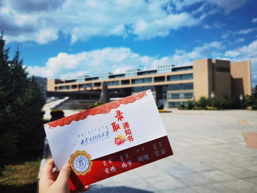 成考录取内蒙古财经大学怎么样