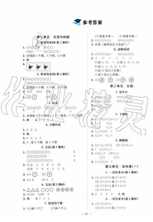 一年级数学财经课怎么上