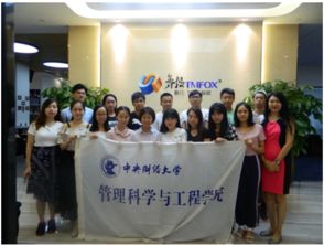中央财经大学魏闯老师怎么样