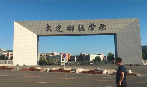 大连财经学院研究生就业怎么样