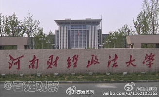 河南财经政法大学民办学院怎么样