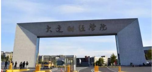 大连财经学院学校校园环境怎么样