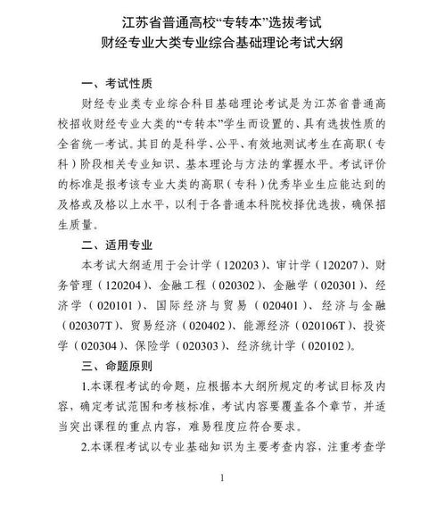江苏精通专转本的财经类怎么样