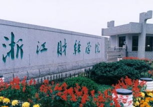 浙江财经大学会计实验班怎么样