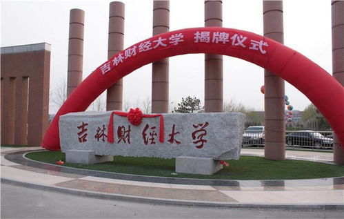 吉林财经大学的会计学专业怎么样