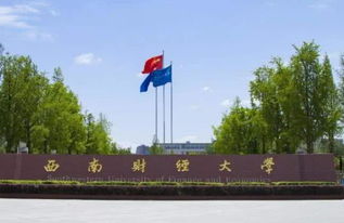 西南财经大学会计系就业怎么样