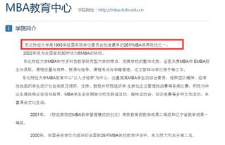 东北财经大学全日制mba怎么样